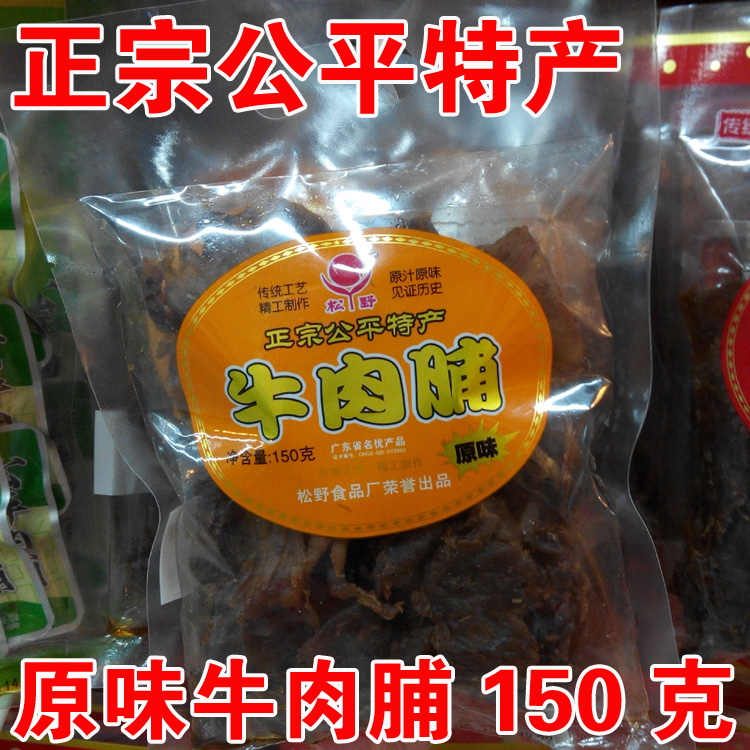 汕尾海丰特产 原味正宗公平牛肉脯 150克牛肉干