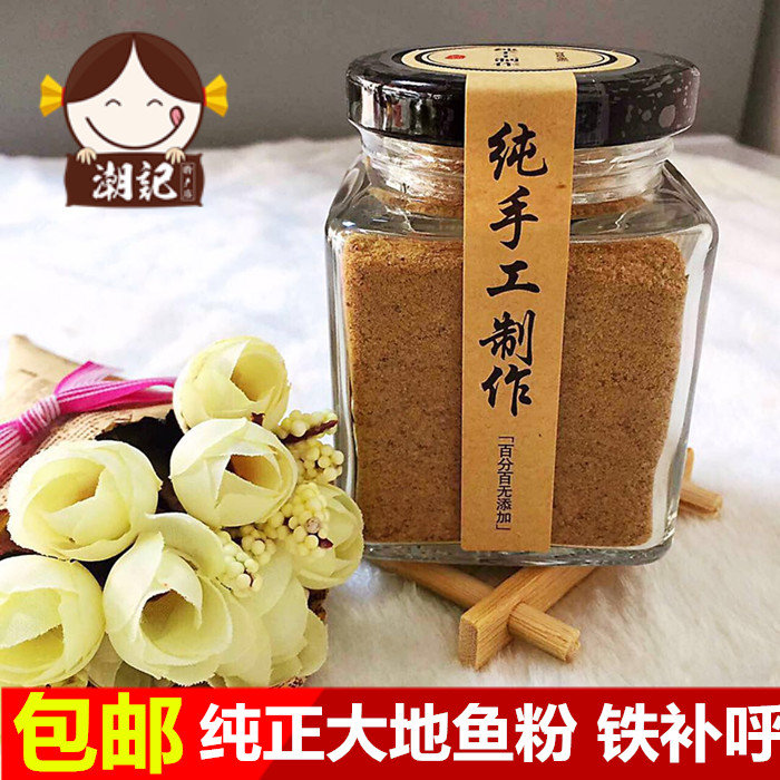 汕尾特产 纯正大地鱼粉 现磨大地鱼干粉比目鱼粉铁脯粉自打铁脯粉