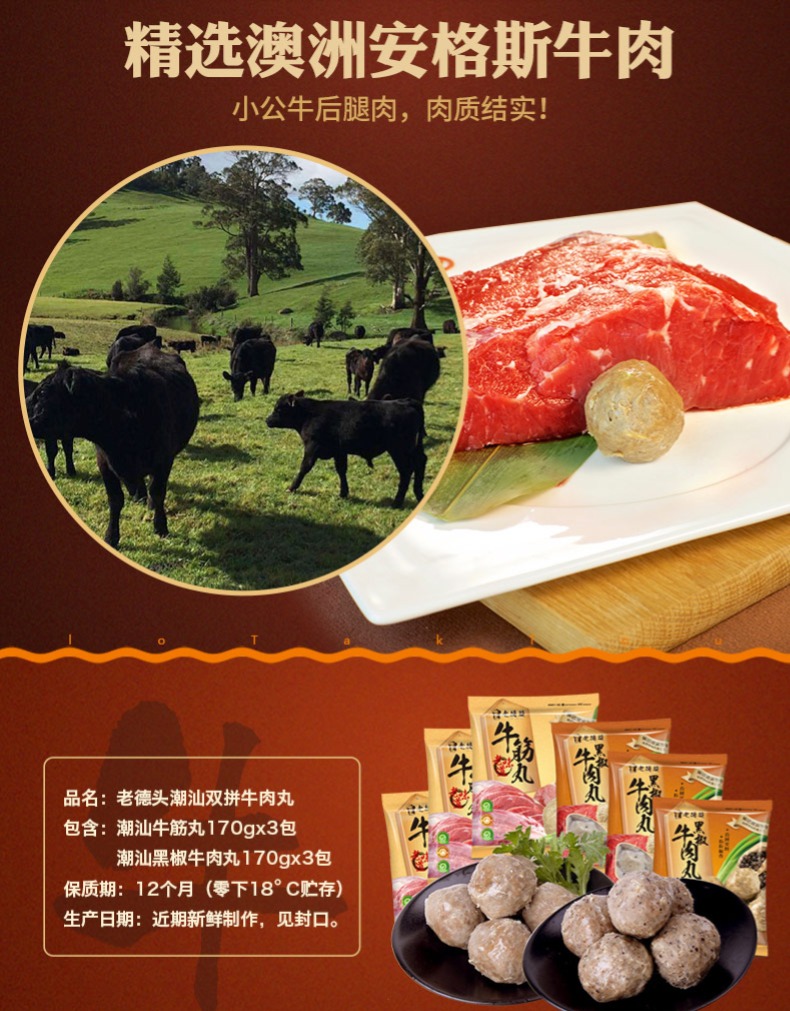 老德头潮汕正宗牛筋丸黑椒牛肉丸共6包火锅套餐烧烤食材包邮