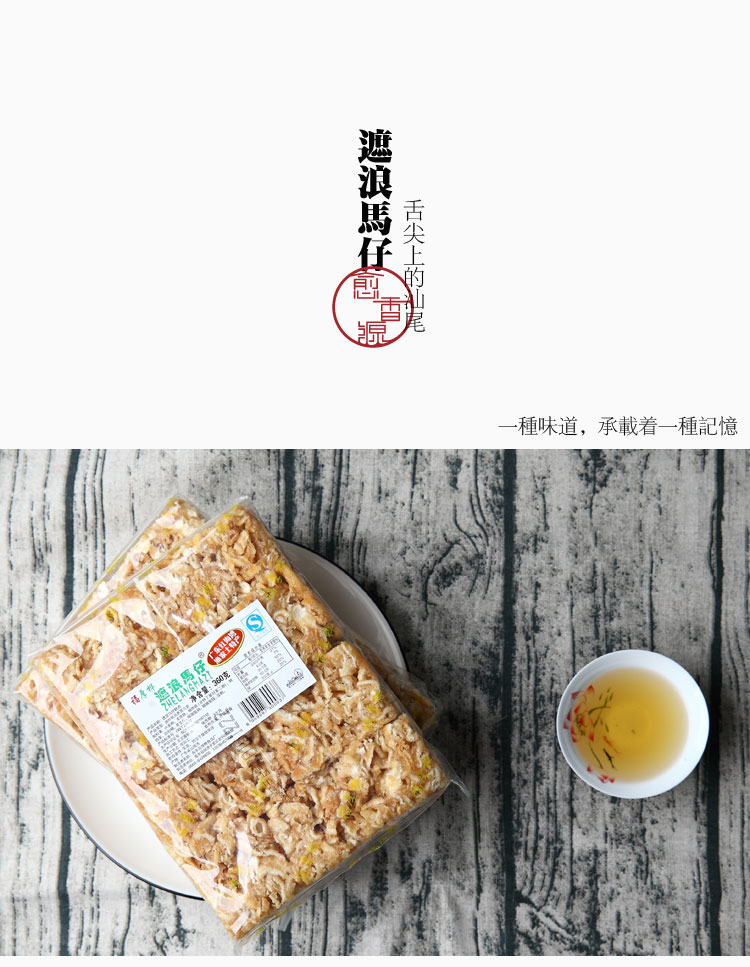 汕尾海丰特产小吃零食 红海湾 福厚桦遮浪马仔 拔丝玛仔沙琪玛