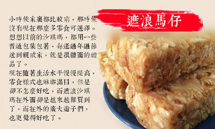 汕尾海丰特产小吃 红海湾 小点心 福厚桦遮浪马仔 拔丝玛仔沙琪玛
