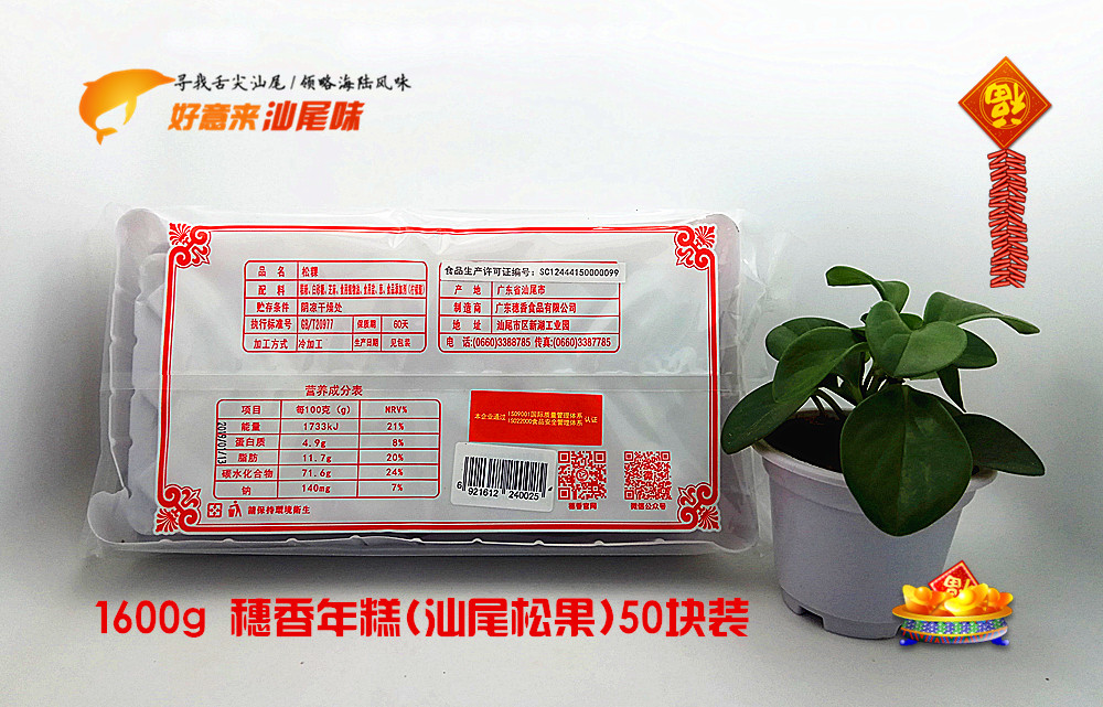 汕尾松粿 1600g 穗香松粿(松糕)50块装 汕尾特产 春节糕点 送礼佳