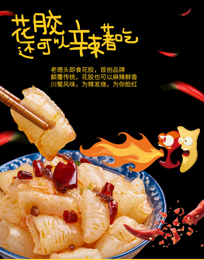 老德头即食花胶速食食品网红零食宿舍即食零食正品花胶鱼胶鱼鳔