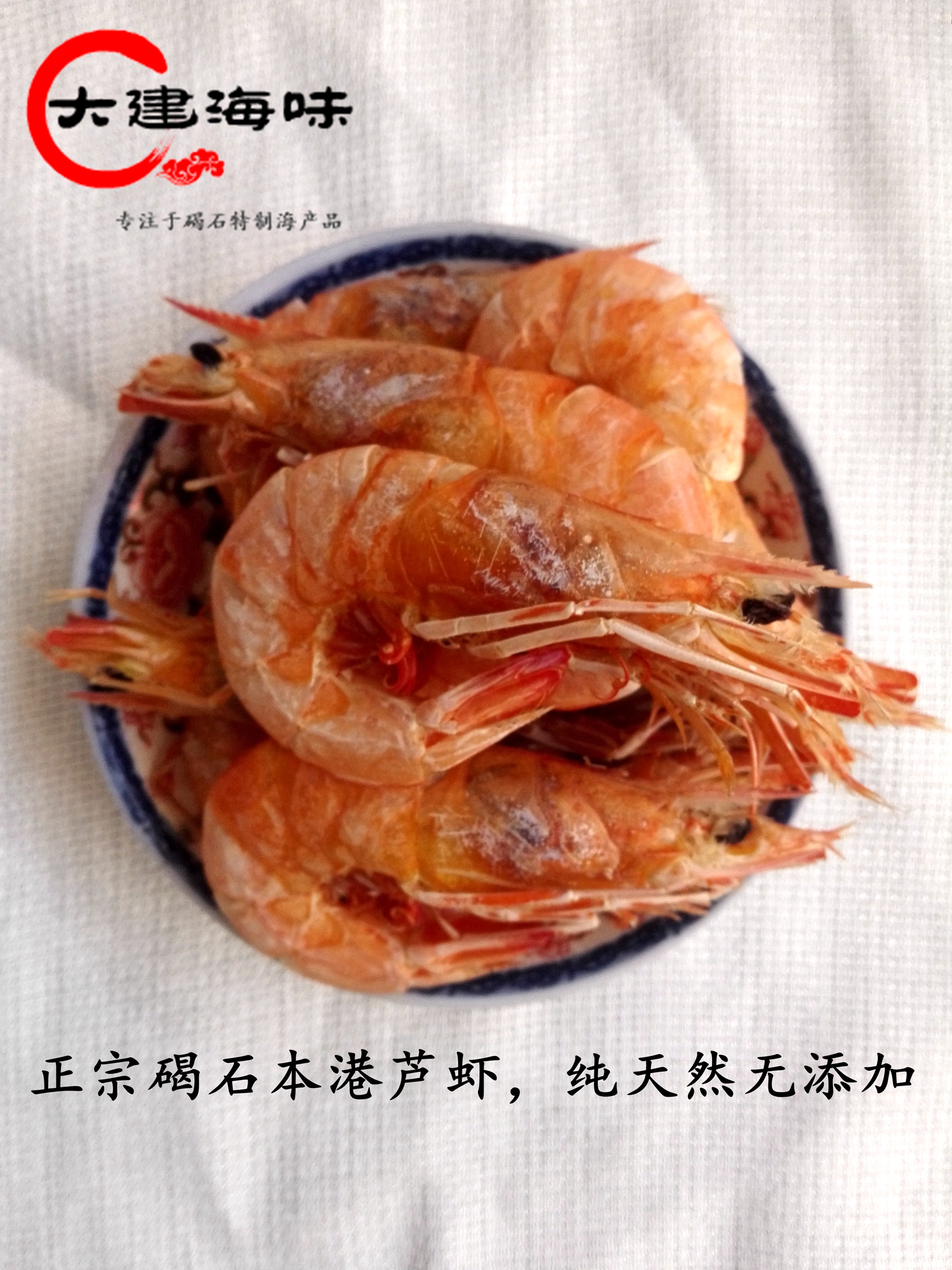 广东潮汕尾碣石特产大芦虾干500g即食对虾海虾干海鲜干货水产海味