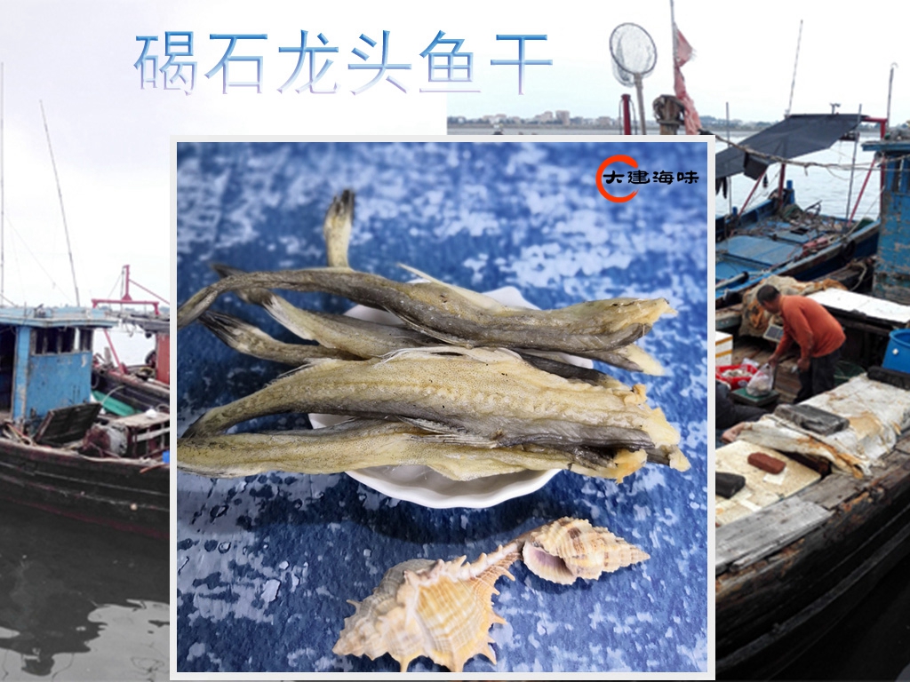 广东潮汕尾碣石特产淡干龙头咸鱼干500g渔家自晒海鲜干货深海野生