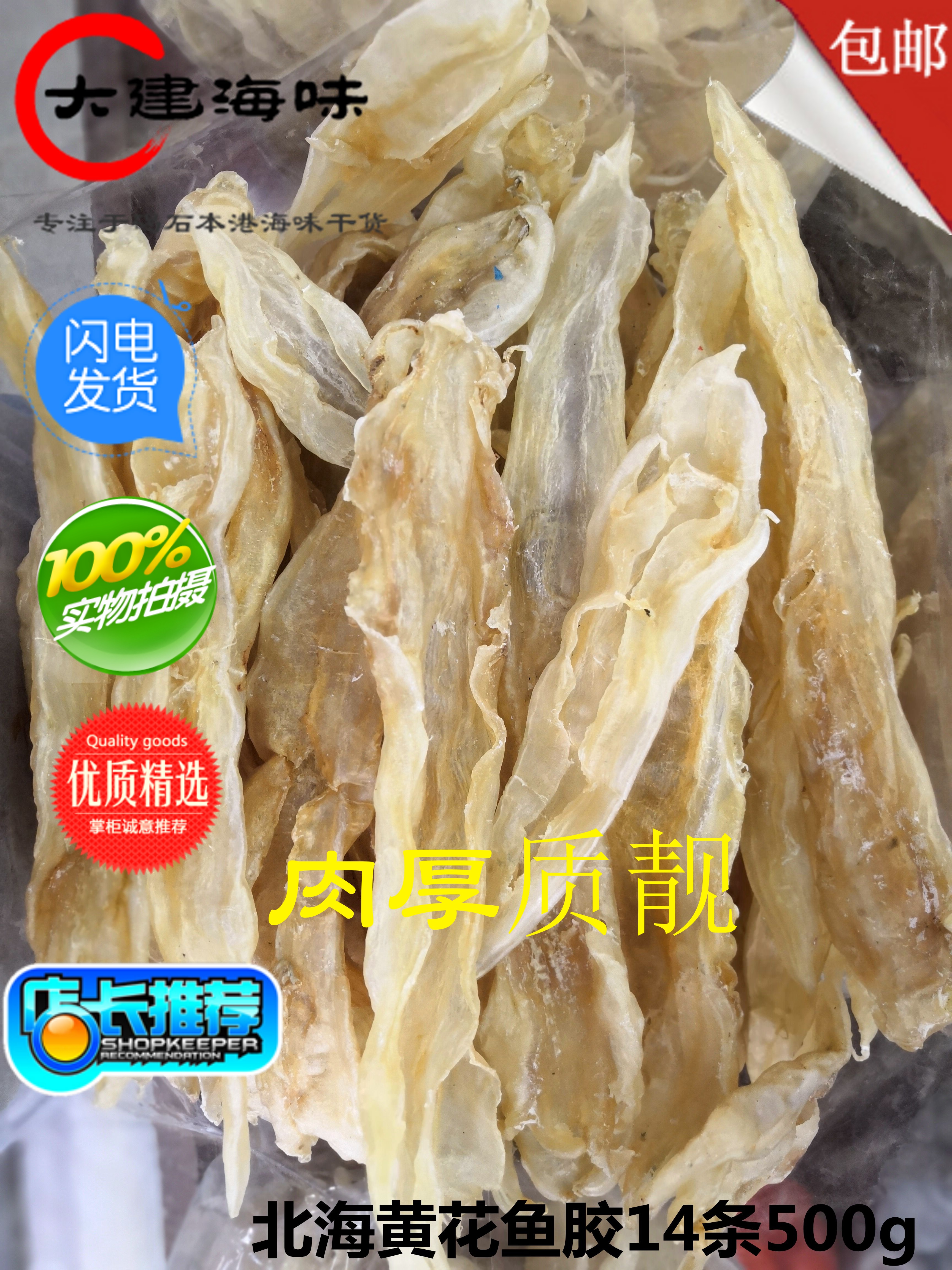 广东潮汕尾碣石特产北海黄花胶鱼胶干货正品250g7条海鲜鳘鱼花胶