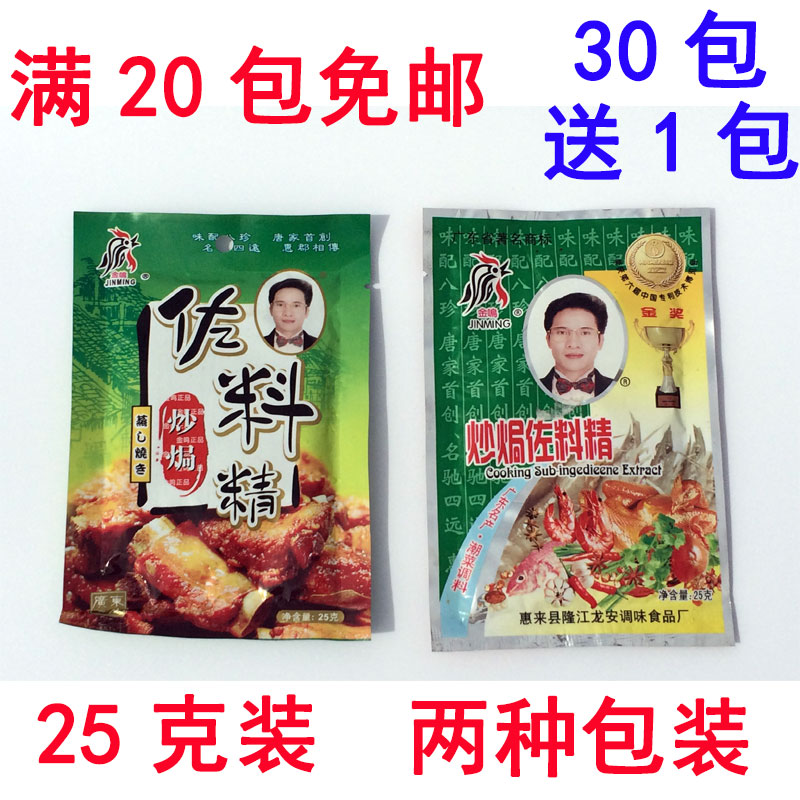 【满20包免邮】金鸣 炒焗佐料精 调味品 河粉米粉调料 潮汕 25克