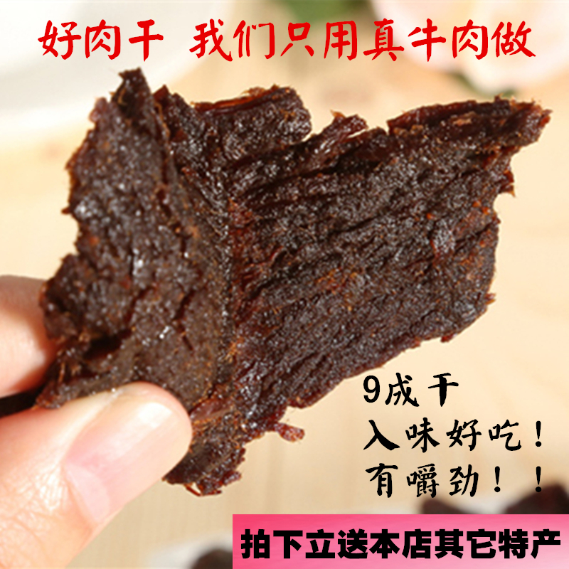 潮汕零食小吃牛肉干汕尾海丰特产公平烈兴鲜香正宗牛肉脯180g包邮