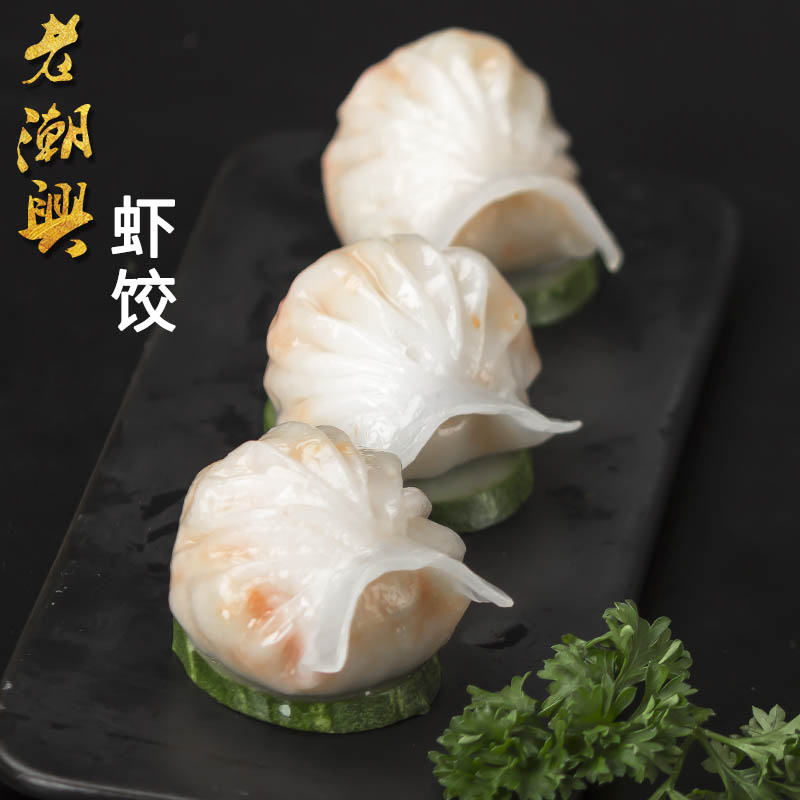 老潮兴食品 水晶虾饺3包广东虾饺皇港式速冻小吃蒸饺速食虾仁饺子