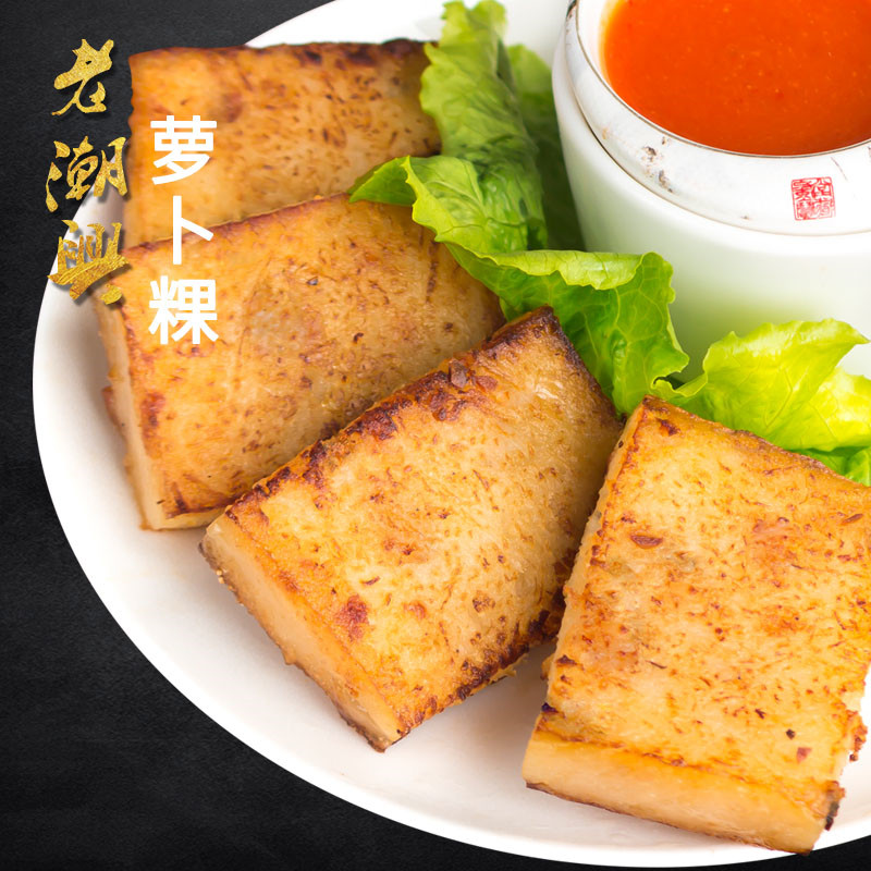 老潮兴菜头粿潮汕特产粿品美食年糕白萝卜糕地方特色广煎小吃糕点