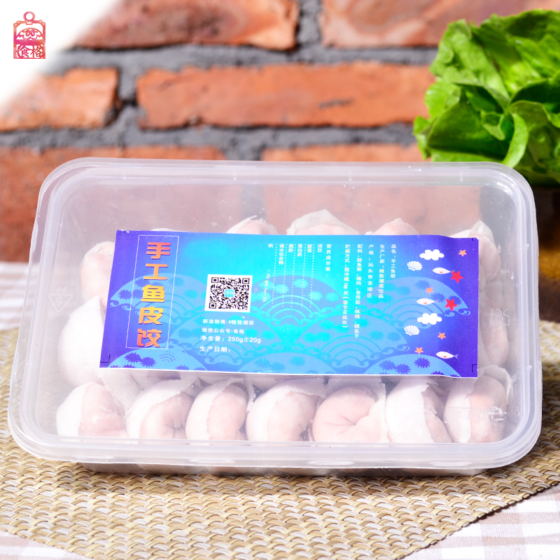 潮汕鱼皮饺子皮手工新鲜制作 海鱼水饺 鱼饺火锅丸子半斤