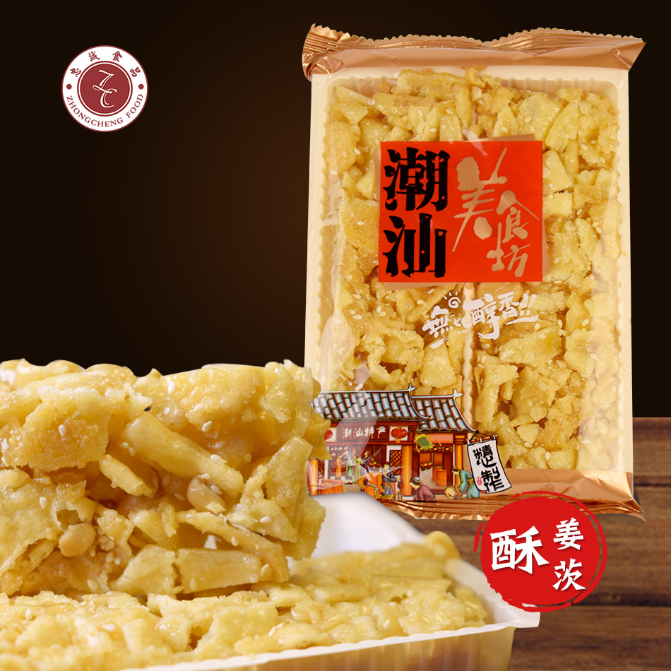 忠诚姜茨酥150g包邮潮汕特产美食广东潮州风味小吃传统零食糕点