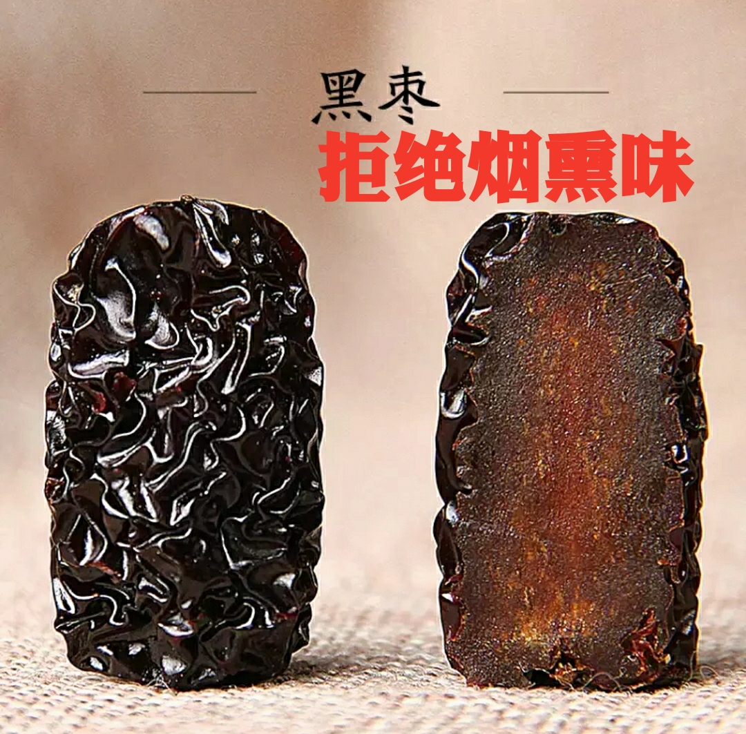 天天特价特级免洗黑枣，紫晶枣。。一斤只要15.8，免费包邮