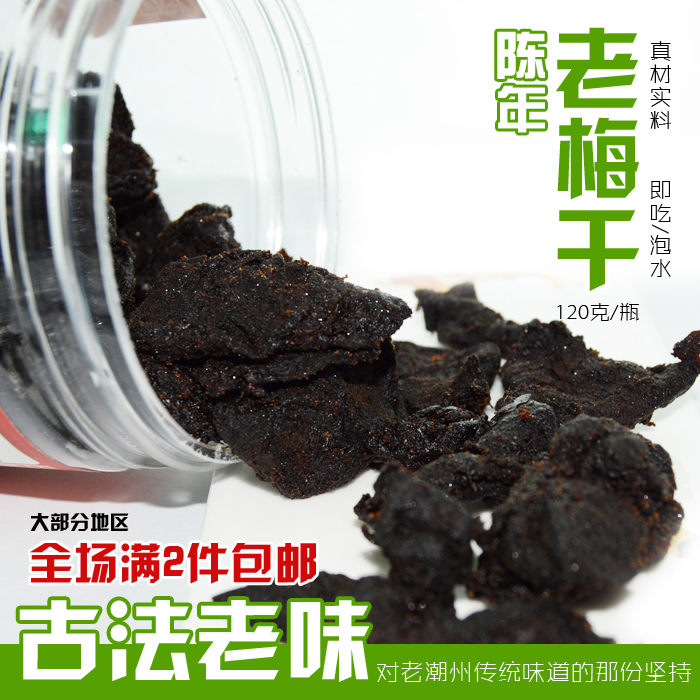 广东潮州特产厚记老梅干肉无核休闲零食酸日式饼酸甜无添2件包邮
