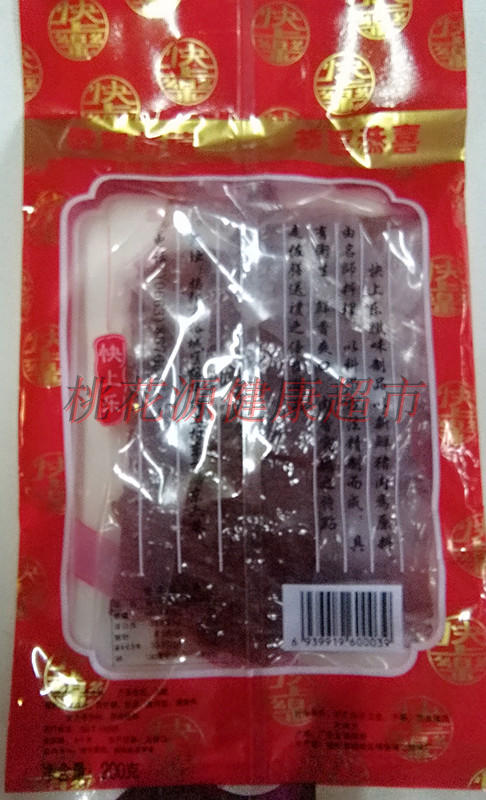 潮汕精制腊味快上乐猪肉脯 佐膳零食200克包邮猪肉干特产休闲小吃