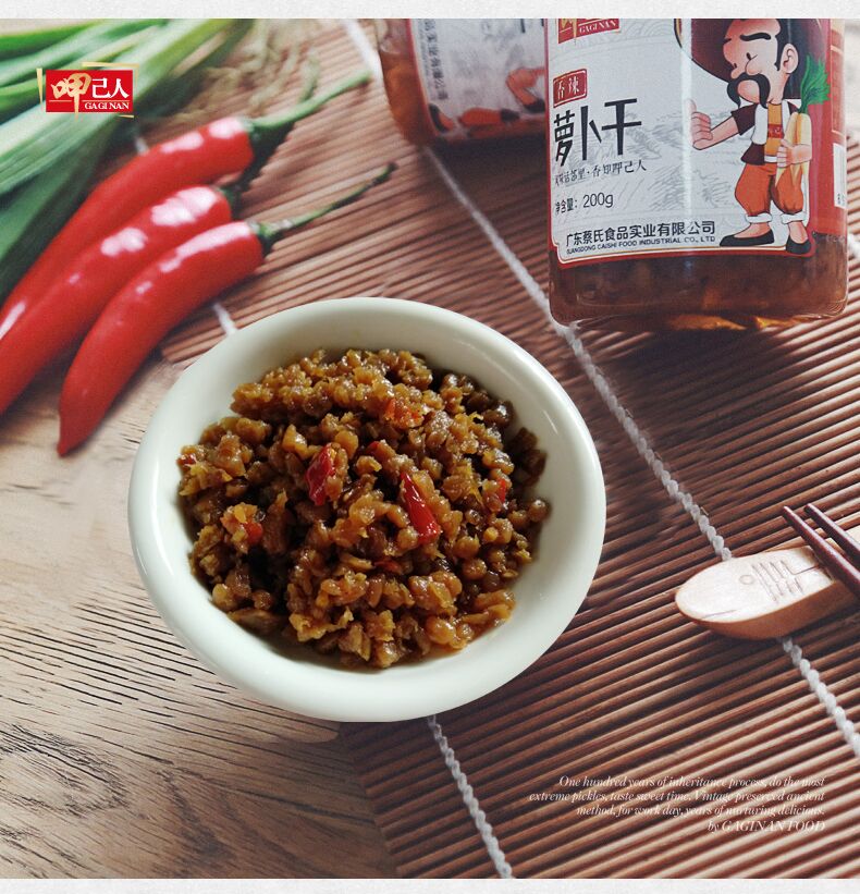 香辣萝卜干潮汕特产杂咸潮汕菜脯呷己人下饭菜200克满3瓶包邮