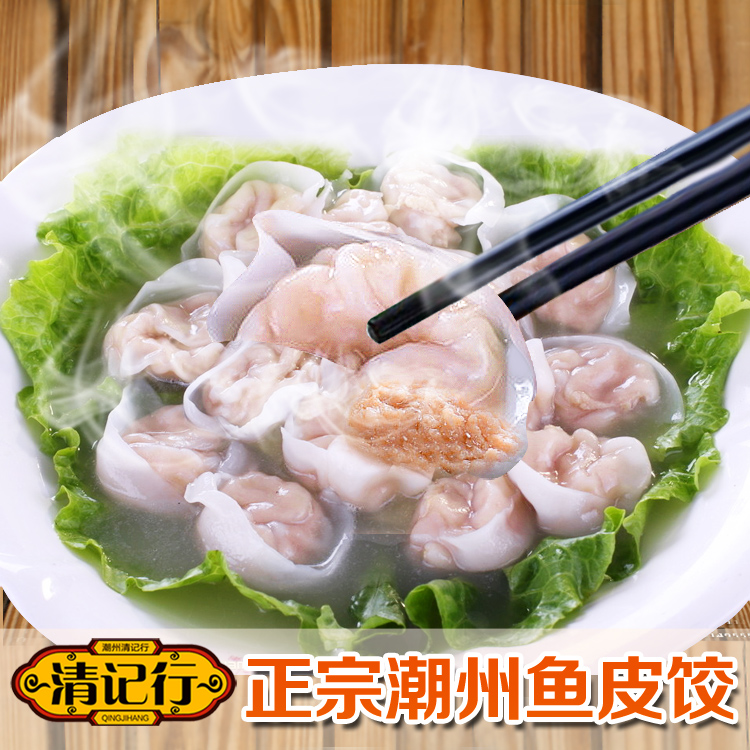 潮汕手工鱼皮饺子500g 鲜鱼肉做皮 潮州汕头特产火锅底料鱼蛋粉