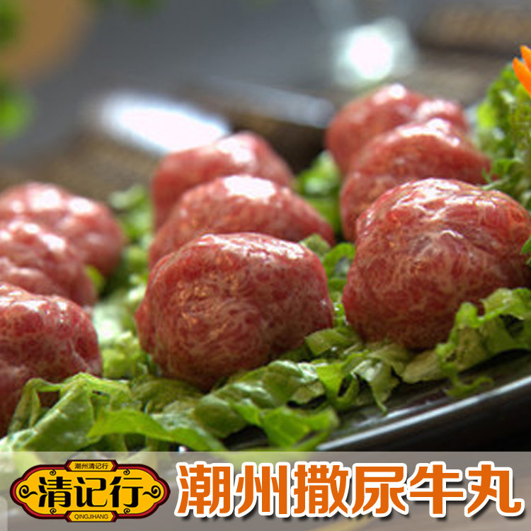 潮州撒尿包心牛肉丸500g 潮州汕头特产 火锅食材 烧烤汤面丸子