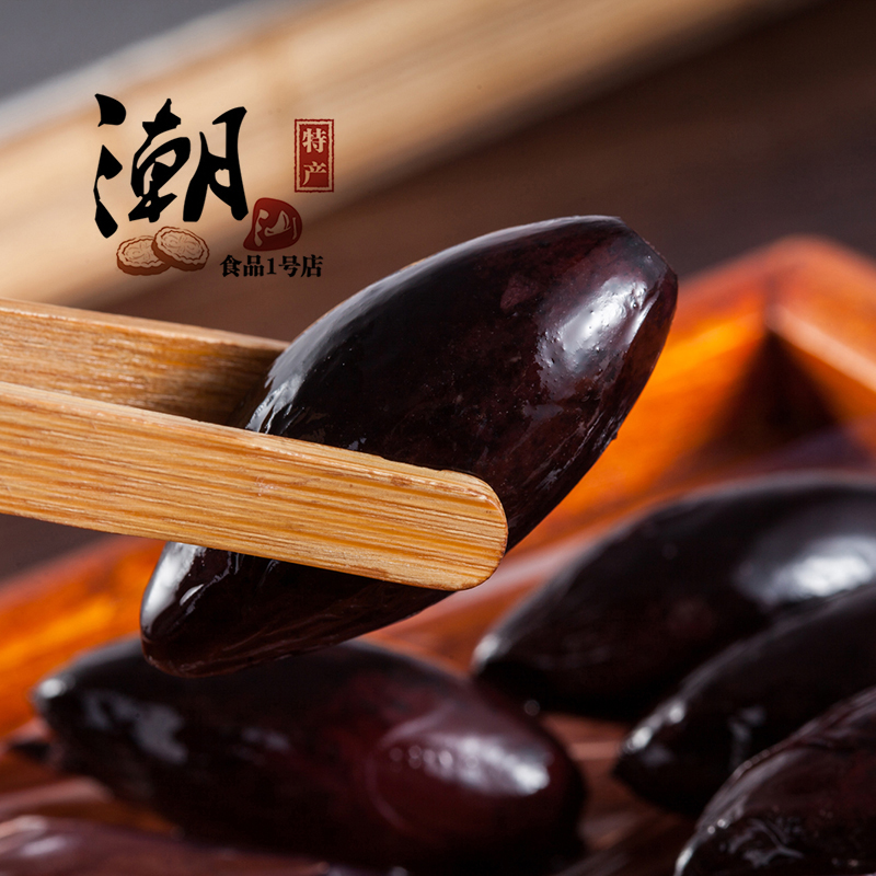 乌榄 农家自制潮汕特产 黑橄榄下饭菜开胃菜早餐乌橄榄