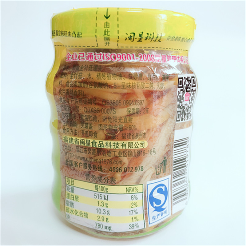 闽星金针菇170g休闲零食小菜凉菜 开罐即食罐头