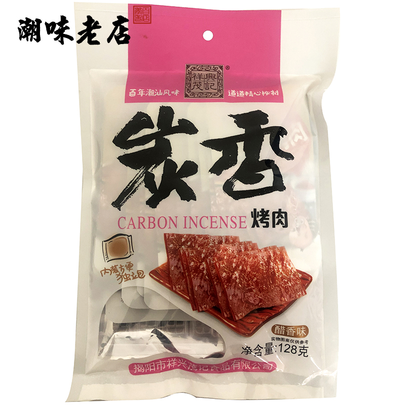 潮味老店 祥兴茂记炭香烤肉128g 猪肉干 独立包装特产零食 猪肉脯