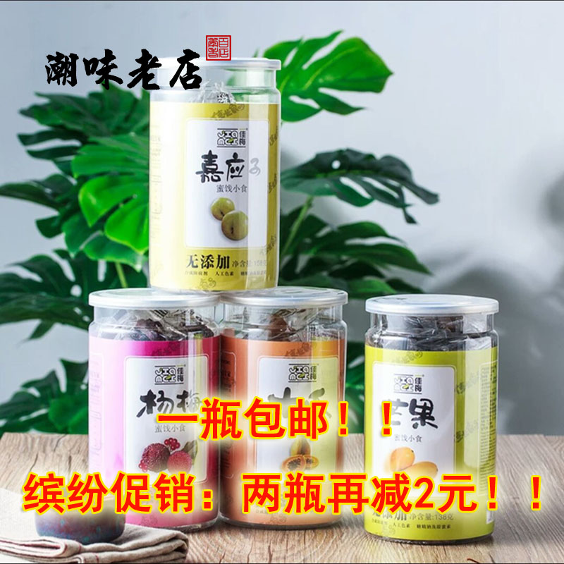网红特产小吃 办公室零食 蜜饯 杨梅杨梅干 果干孕妇休闲零食果脯