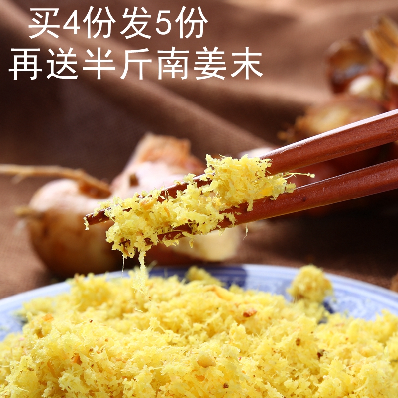 潮汕特产新鲜野生南姜块泰国冬阴功调味400g包邮买4送1送南姜末粉