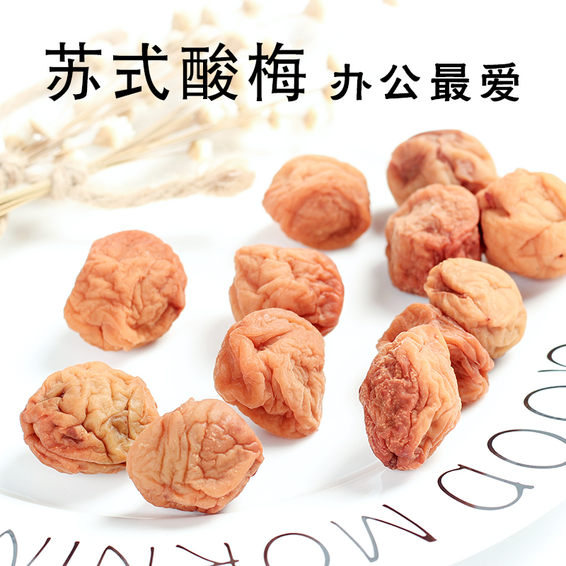 梅味多_苏式话梅200g原味干湿话梅肉孕妇酸梅蜜饯休闲零食
