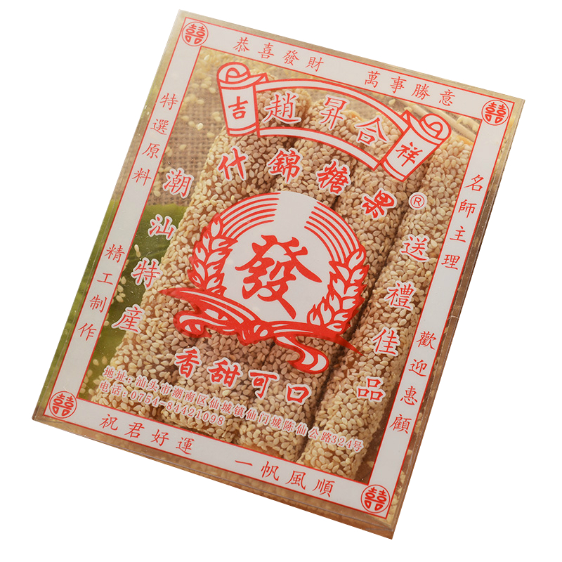 潮汕特产赵昇合花生软糖150g装 猪脚圈鸭脖子糖饼食糕点 4盒包邮