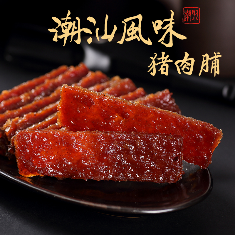 蜜汁原味猪肉脯独立小包装潮汕特产麻辣肉干肉条潮州小吃零食手信