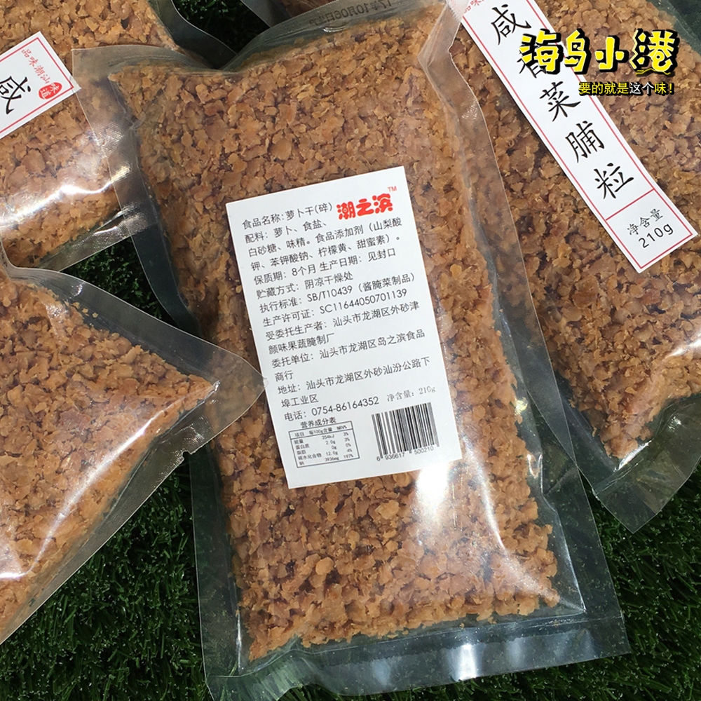 菜脯 粒 丁 碎 潮汕特产 咸菜 下饭菜 咸香菜脯粒 家用装 萝卜干