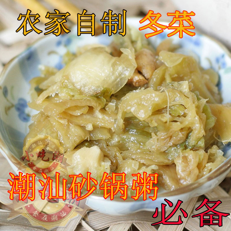 广东 潮汕特产 正宗地都冬菜 农家自制 潮汕砂锅粥调料调味品