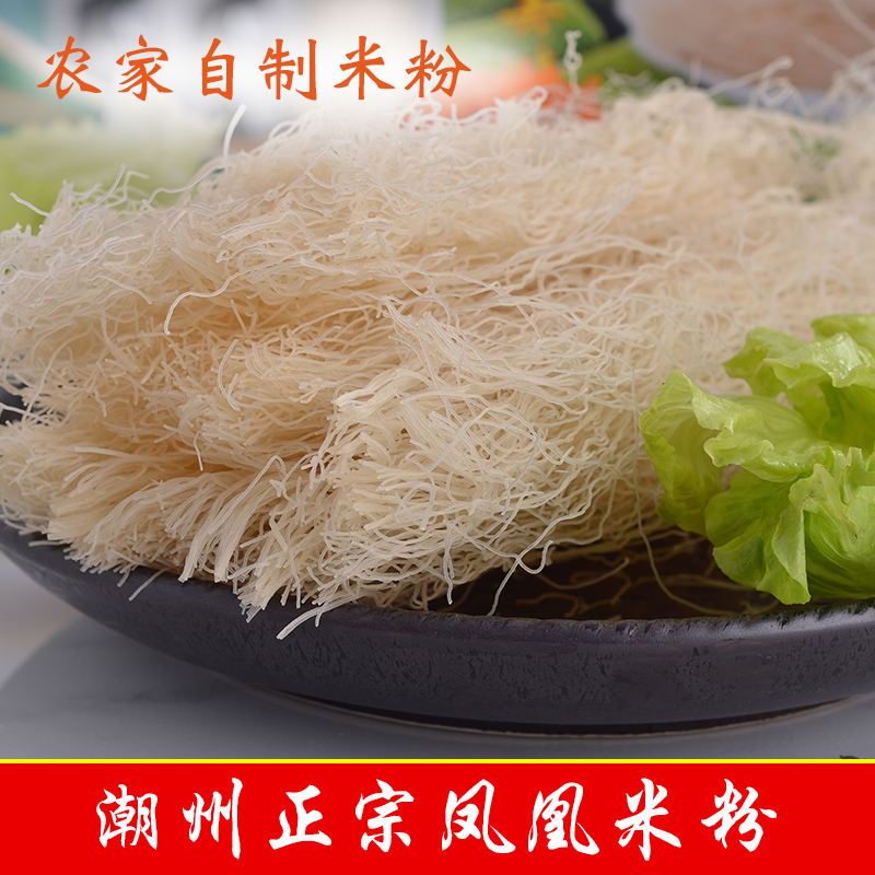 潮汕特产潮州凤凰米粉1650g 广东炒米粉干细米线汤纯大米日晒包邮