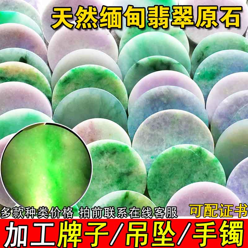 定制 缅甸玉天然翡翠原石毛料冰糯种手镯料边角明料翡翠吊坠手镯芯加工