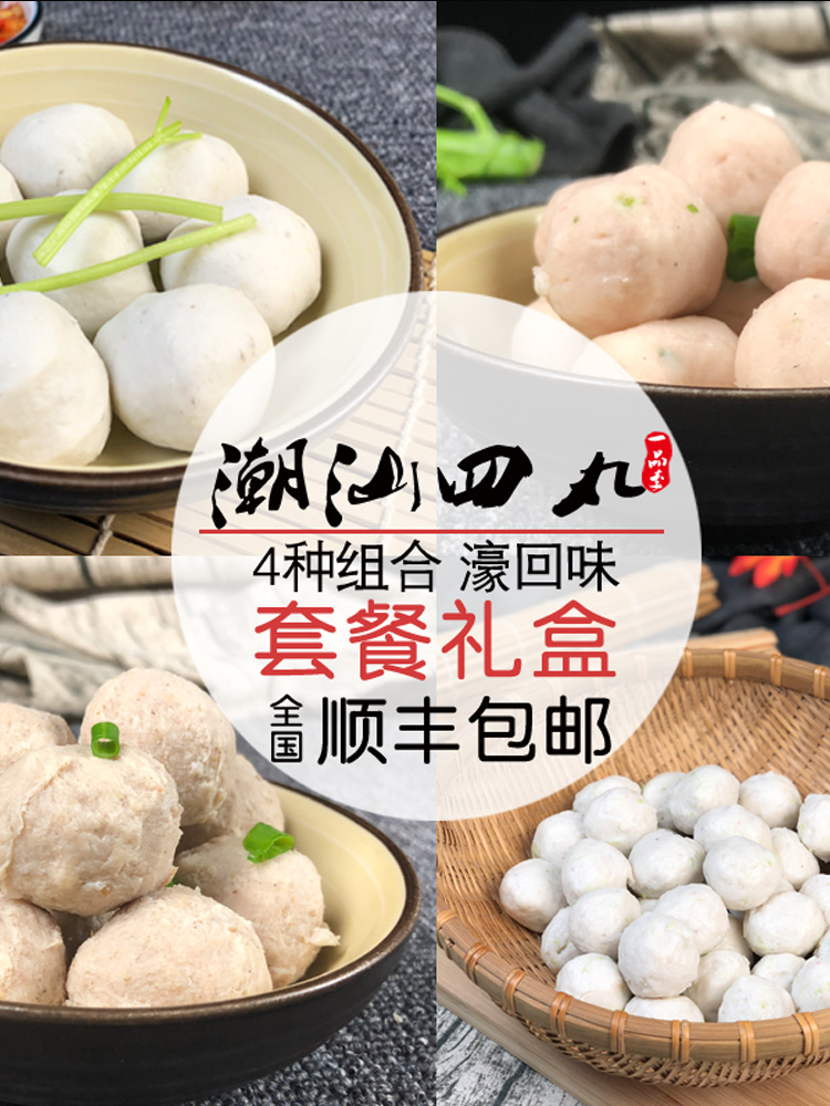 潮汕达濠鱼丸手工丸纯鱼肉虾丸鱼蛋关东煮麻辣烫食材火锅丸子组合