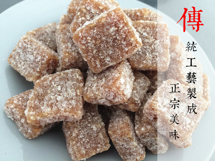 潮汕特产休闲零食海丰珍香莲手工姜糖台湾风味姜汁软糖168g包邮