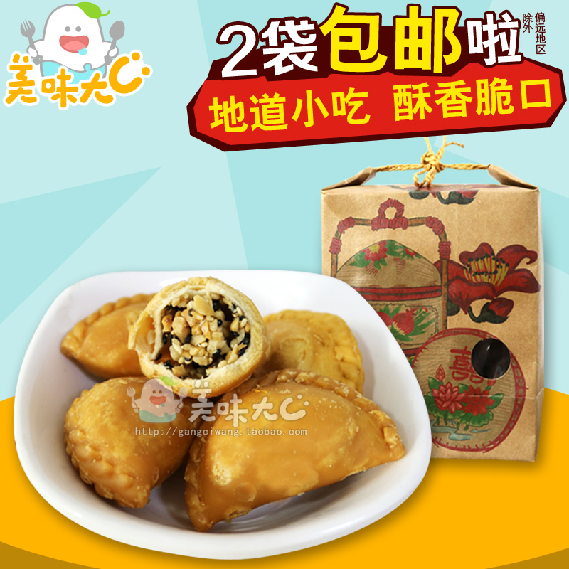 潮之选 酥饺子250g/袋 广东潮汕特产小吃点心手工糕点甜食 黄金角