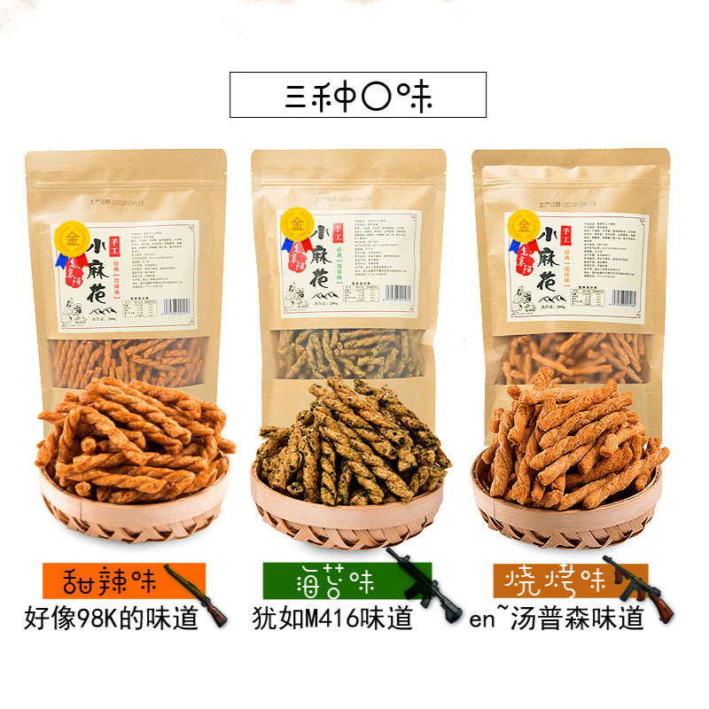 网红手工小麻花 280g抖音休闲零食香酥多口味歪糕点咪甜辣