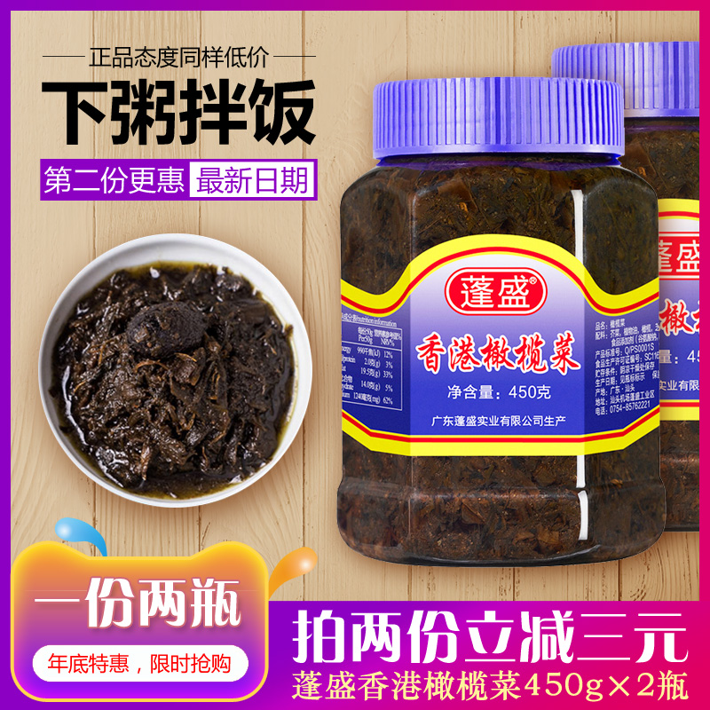 蓬盛香港橄榄菜包邮正宗潮汕潮盛 2大瓶装450g特产下饭菜咸菜小菜