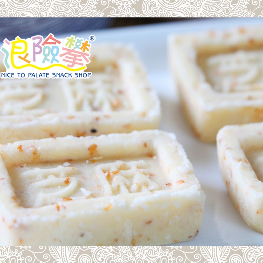 8件包邮 潮汕特产 风味特色食品 芝麻糕 当天出炉 入嘴既溶 150g