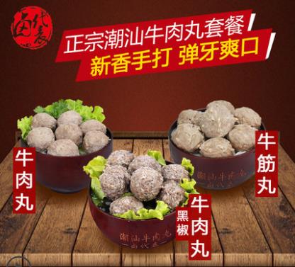 牛肉丸潮汕 正宗手打牛筋丸1250g/5包汕头特产火锅烧烤丸子批发