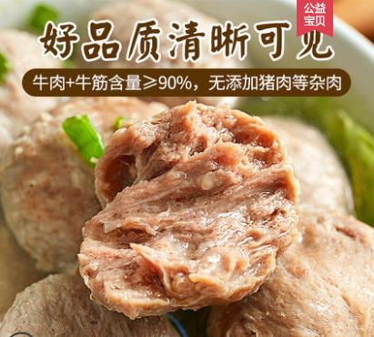 汕头牛肉丸+牛筋丸福合埕味道的纯牛肉丸减脂 火锅丸子组合装2斤