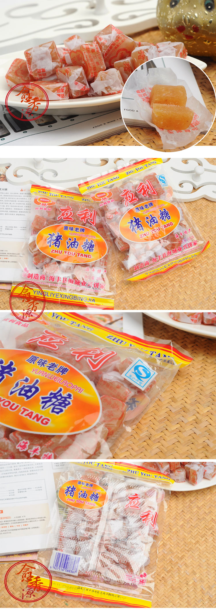 广东潮汕特产汕尾怀旧食品回忆儿时老牌零食 猪油糖 正宗海丰应利