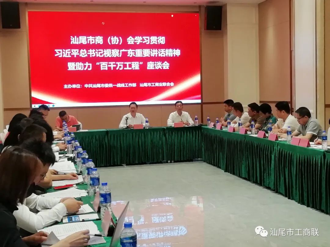 中共汕尾市委统战部、汕尾市工商联举办...